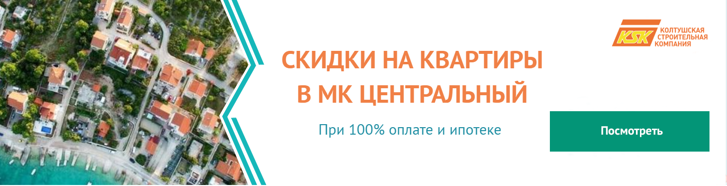 Скидки на квартиры