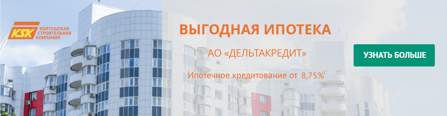 Выгодная ипотека